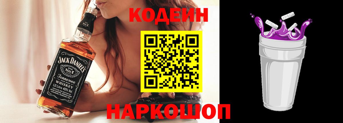 Codein Purple Drank Батайск