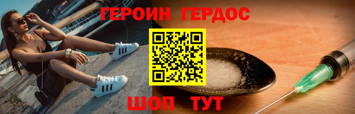 ГЕРОИН хмурый  Героин  Батайск  Вход с VPN 