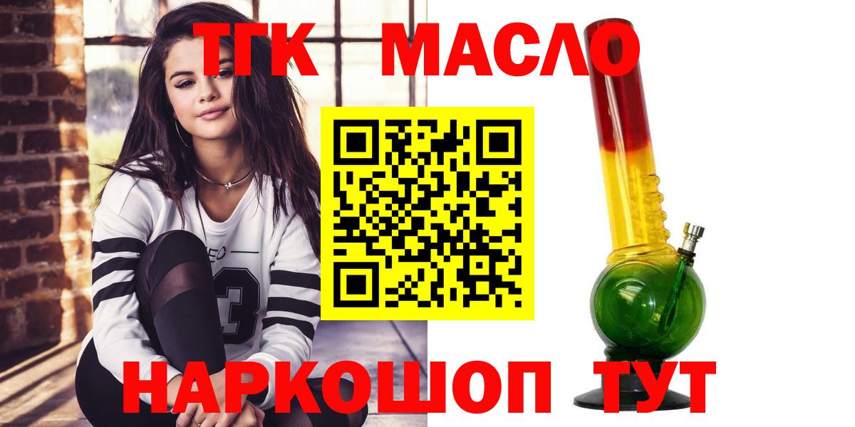 Батайск  ТГК THC oil  Вход с VPN 